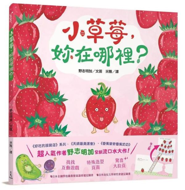 水果主題繪本 食育繪本,冒險故事,水果繪本,擬人化,勇氣與友誼,捉迷藏,合作精神,想像力,勇敢