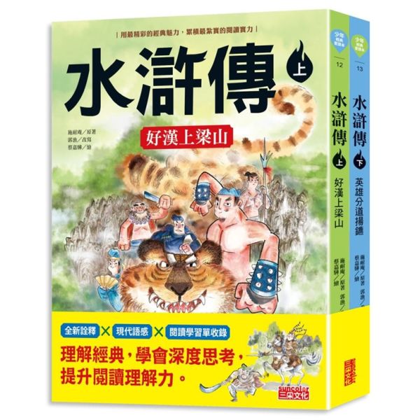 【中國名著】三采｜兒童文學-5款 中國名著,紅樓夢,西遊記,三國演義,水滸傳,封神演義