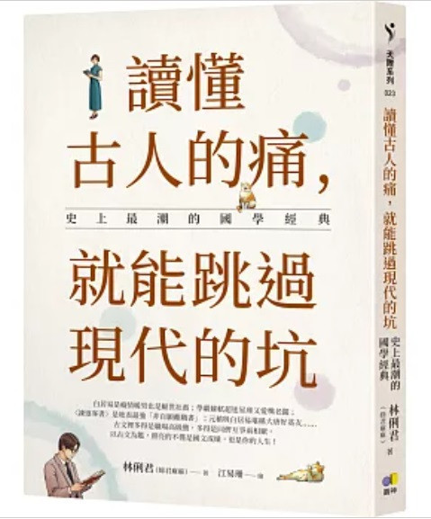 必讀古文補充好書 必讀古文補充好書,閱讀素養