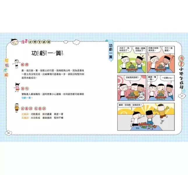 双美｜漫畫小學生成語-3冊 成語,寫作素養,漫畫學成語,幽默學成語