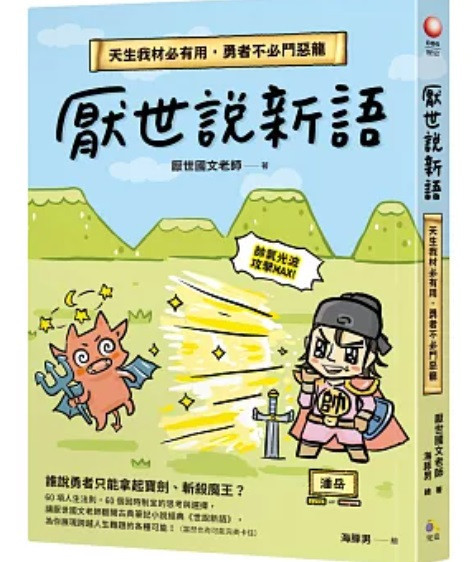 必讀古文補充好書 必讀古文補充好書,閱讀素養
