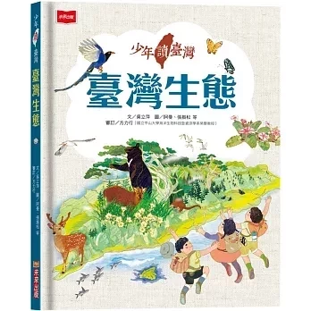 未來｜少年讀臺灣-4書 臺灣史,臺灣地理,臺灣生態,臺灣文化,少年讀臺灣,歷史變遷,臺灣宗教,臺灣建築,珍奶由來,原住民族
