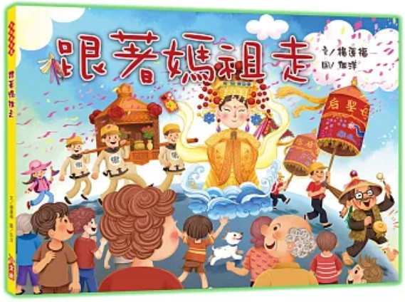 【主題書】媽祖-5款 媽祖,繪本