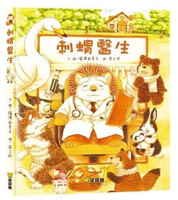 【福澤由美子】球球館作品集 福澤由美子,球球館,繪本