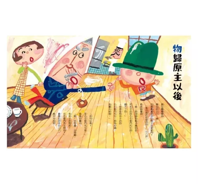 長谷川義史作品集(一) 長谷川義史作品,迴轉壽司,我的牙齒亮晶晶,我也好想去遠足,歡迎光臨吃飽飽餐廳,電梯來了請上樓,生氣,尿床天神,山田家的氣象報告,麵包店小六來了,活力充沛的麵包店小六,麵包店小六搭火車,我討厭去幼兒園,菠菜在哭,核災繪本,好想好想吃起司棒,馬鈴薯家族,我是章魚燒我叫章魚三郎,誰會戴手套,誰會用剪刀,好像在哪兒見過,綠色的星星,肚臍的洞洞,我吃拉麵的時候,祖父的祖父的祖父的祖父,安啦安啦雷公到我家,安