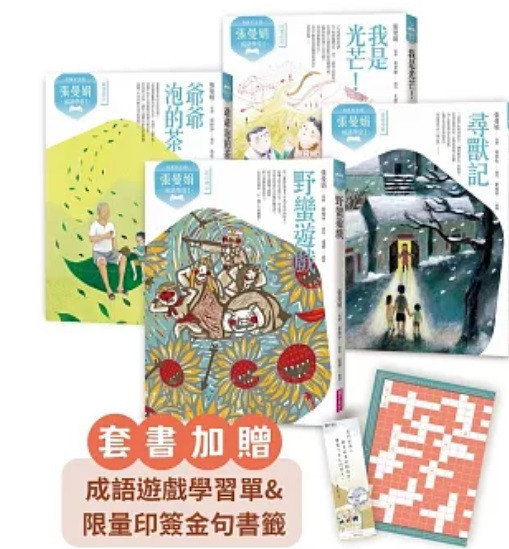 親子天下｜張曼娟成語學堂(一)-4書(套) 張成語成語