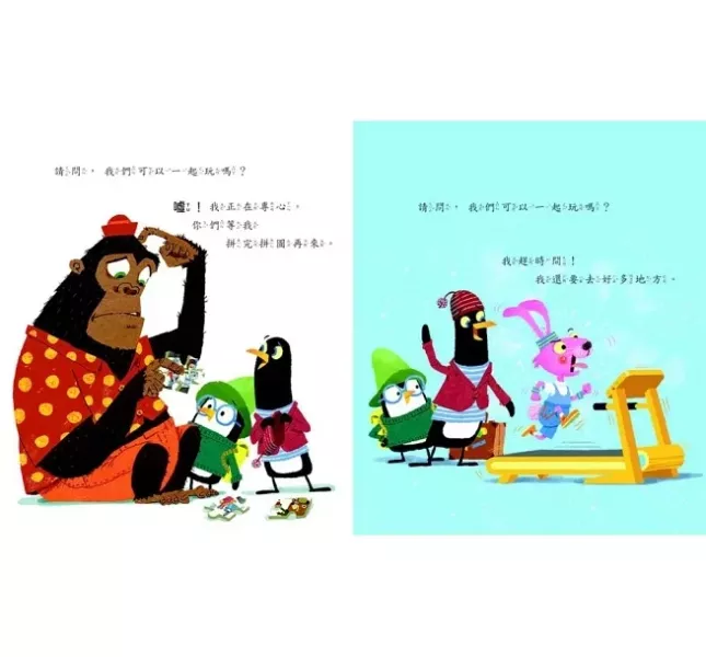 小一新生主題繪本：交朋友 友誼繪本,交朋友繪本,小一新生,小學生新鮮人