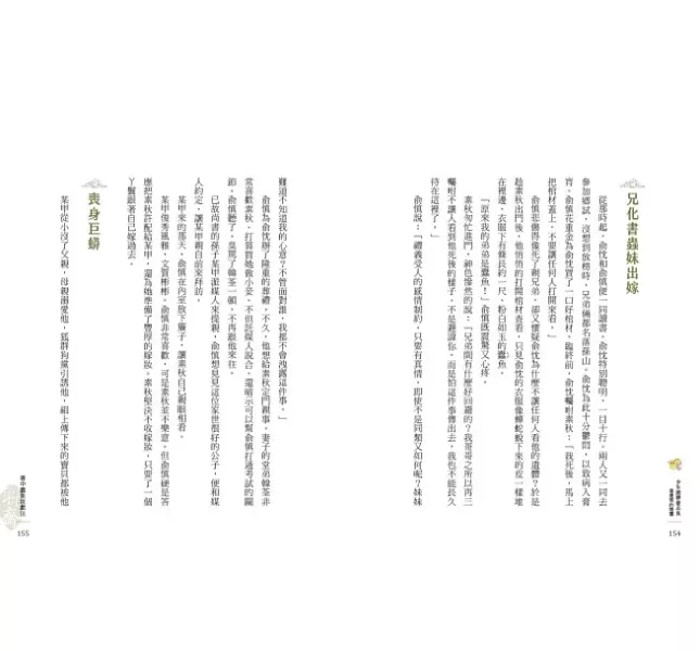 未來｜少年讀聊齋志異-3書 聊齋志異