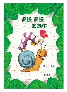 【陳致元作品集】-9款 陳致元,繪本