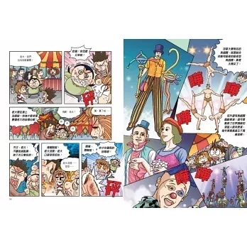 三采｜世界歷史探險1-35(尋寶記) 世界歷史探險,尋寶記,國際教育,多元文化,各國文化,小學生優良漫畫,世界觀,歷史知識