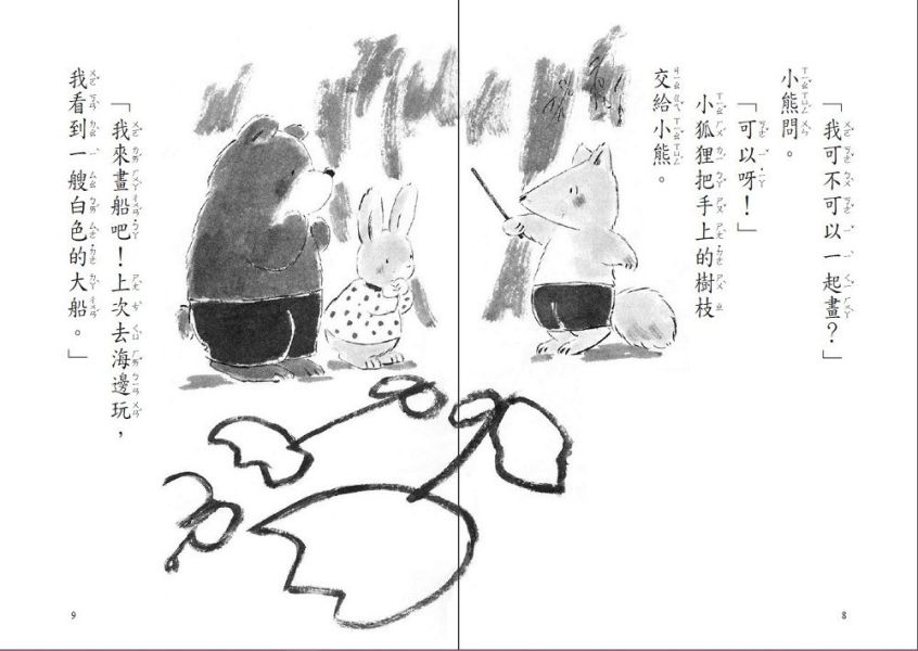 東方｜故事摩天輪第三輯(10冊) 故事摩天輪,黑熊餐廳的祕密,吊橋搖呀搖,不信你去問獅子,長頸鹿的信,自信,珍惜,勇氣,堅持,橋梁書