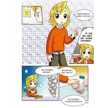 三采｜科學發明王1-41 科學發明王,生活大發現,發明,科學,環保,健康,動物,環境,漫畫學知識,電器知識,通用設計,金頭腦