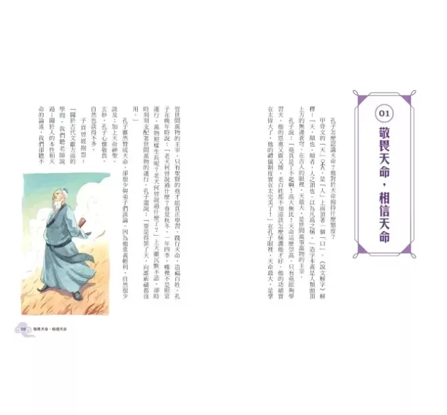 未來｜少年讀論語-3書 少年讀論語,孔門弟子不簡單,跟著孔子腳步走,孔子都在想什麼