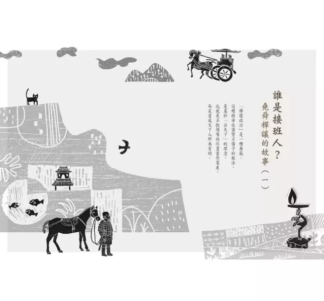 未來｜少年讀史記-5書 少年讀史記,史記,歷史名人,辯士緃橫天下,漢帝國風雲錄,秦始皇,劉邦,孟嘗君,項羽,司馬遷