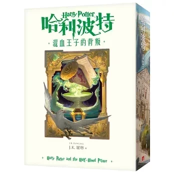 皇冠｜哈利波特1-8 哈利波特,神秘的魔法石,消失的密室,阿茲卡班的逃犯,火盃的考驗,鳳凰會的密令,混血王子的背叛,死神的聖物,被詛咒的孩子,哈利波特20周年紀念,奇幻小說,魔法故事,魔法師