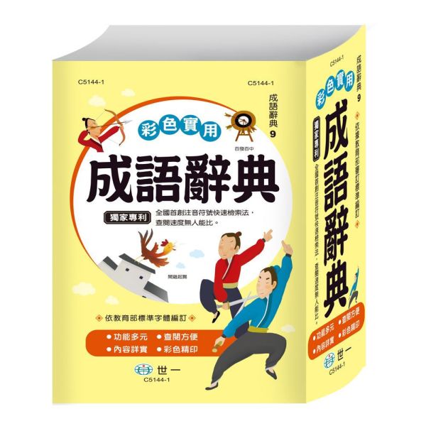 辭典/工具書 