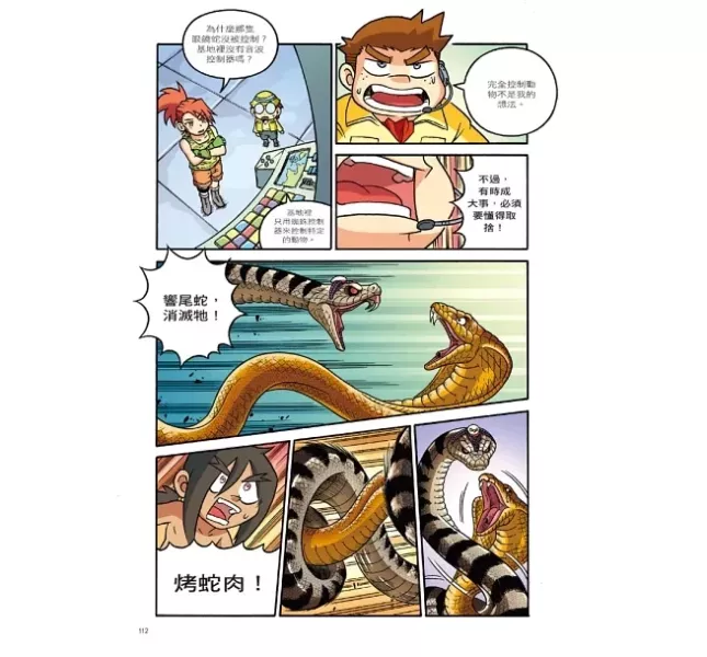 大邑｜Ｘ萬獸探險隊(套組) 看漫畫學知識,Ｘ萬獸探險隊,動物奧祕,小學生漫畫,動物知識,冒險故事