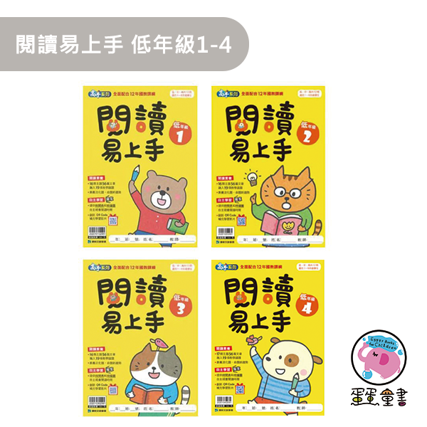 康軒｜閱讀易上手系列 閱讀能力,閱讀易上手,文章理解能力