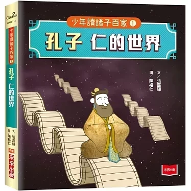 未來｜少年讀諸子百家-5書 少年讀諸子百家,思辨啟蒙,孔子,孟子,墨子,老子,莊子,荀子,韓非子,儒墨道法