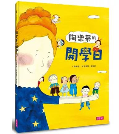 小一新生主題繪本：上學 小一新生,上小學,小學新鮮人,小學生的生活和安全圖鑑,艾蜜莉上學記,小一生活100天,陶樂蒂的開學日,上小學前的準備,幼小銜接