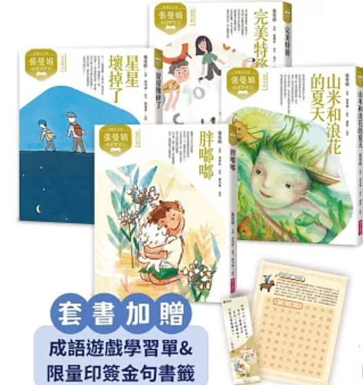 親子天下｜張曼娟成語學堂(二)-4書(套) 張曼娟,成語