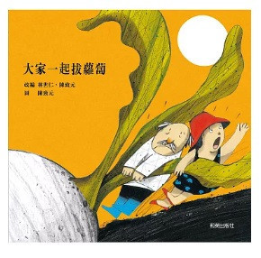 【陳致元作品集】-9款 陳致元,繪本