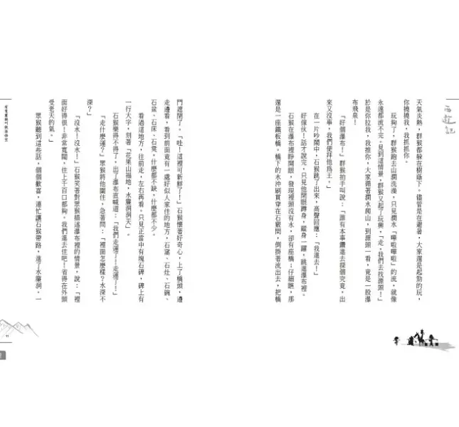 未來｜少年讀西遊記-3書 少年讀西遊記,西遊記,齊天大聖孫悟空,從風到火的考驗,降妖伏魔取真經,東方經典小說,奇幻故事,想像力,經典名著