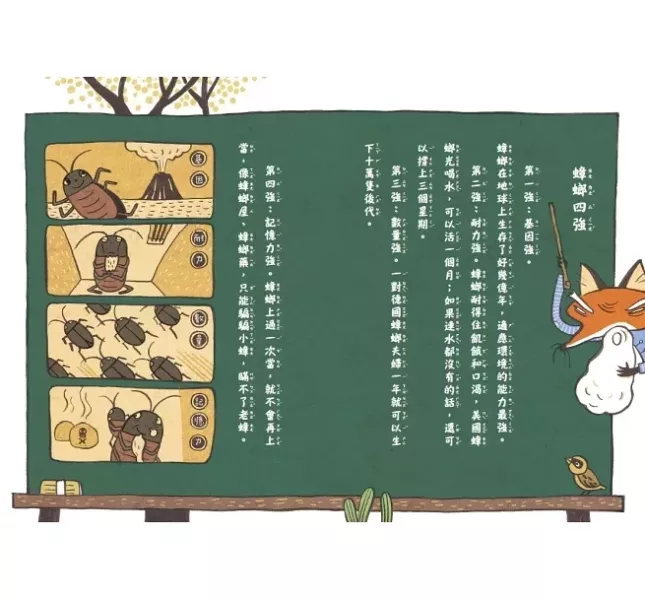 小天下｜狐說八道成語故事1-4 學成語,小學生讀物,幽默故事,想像力,表達力,多元學習