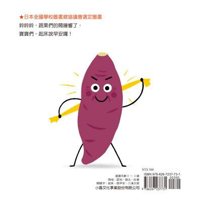 小魯｜【三浦太郎】蔬果系列 打招呼,認生,三浦太郎,學齡前,禮貌,起床,鬧鐘,戴帽子,撐傘,泡澡,生活認知,蔬果認知,寶寶書,親子共讀