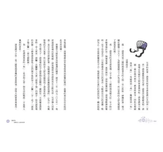 未來｜少年讀世說新語-3書 少年讀世說新語,世說新語,經典國學,張小椿,魏晉南北朝,雅量,思考
