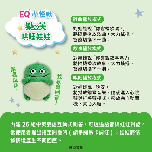 華碩｜EQ小怪獸哄睡娃娃-3款 哄睡神器,音樂機,安撫娃娃,EQ小怪獸,哄睡娃娃,寶寶禮