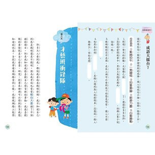 三采｜10天學會150個成語-2書(套) 成語故事,成語活用,生活經驗,橋梁書