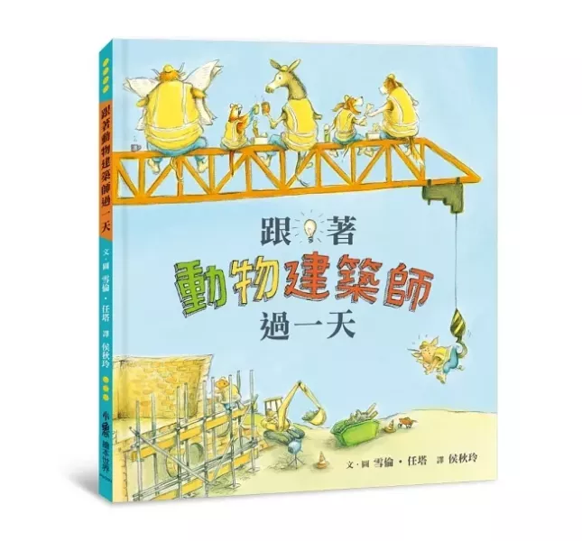 小魯｜職業探索繪本(低幼)-跟著動物過一天系列-6款 生涯規畫,職業探索,醫生,解決問題,幫助他人,醫療恐懼,動物,角色扮演,鐵道員,鐵道迷,各行各業,消防員,建築師,郵務士,郵差
