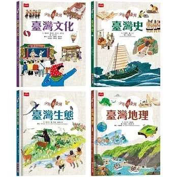 未來｜少年讀臺灣-4書 臺灣史,臺灣地理,臺灣生態,臺灣文化,少年讀臺灣,歷史變遷,臺灣宗教,臺灣建築,珍奶由來,原住民族