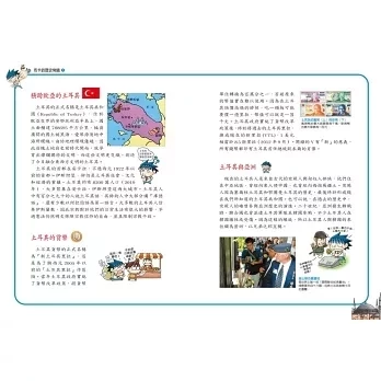 三采｜世界歷史探險1-35(尋寶記) 世界歷史探險,尋寶記,國際教育,多元文化,各國文化,小學生優良漫畫,世界觀,歷史知識