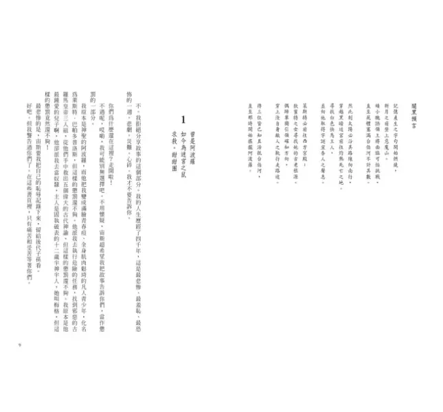 遠流｜太陽神試煉1-5 太陽神試煉,雷克萊爾頓作品,羅馬皇帝,希羅神話,太陽神阿波羅,奇幻故事,冒險故事