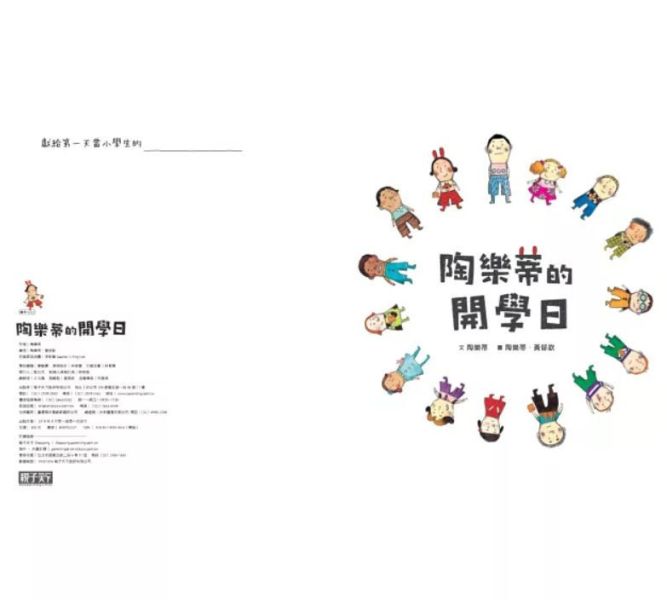 小一新生主題繪本：上學 小一新生,上小學,小學新鮮人,小學生的生活和安全圖鑑,艾蜜莉上學記,小一生活100天,陶樂蒂的開學日,上小學前的準備,幼小銜接