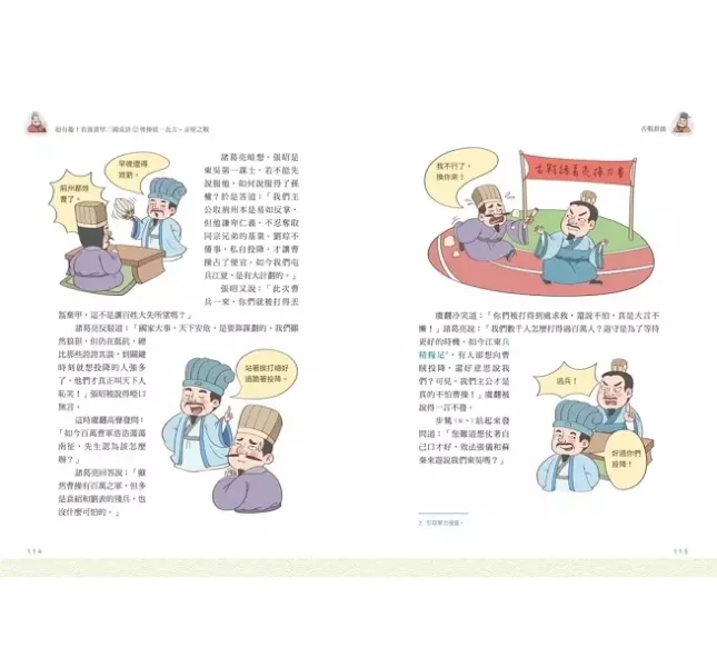 采實｜超有趣！看漫畫學三國成語-2款 歷史故事,成語故事,董卓亂政,看漫畫學成語