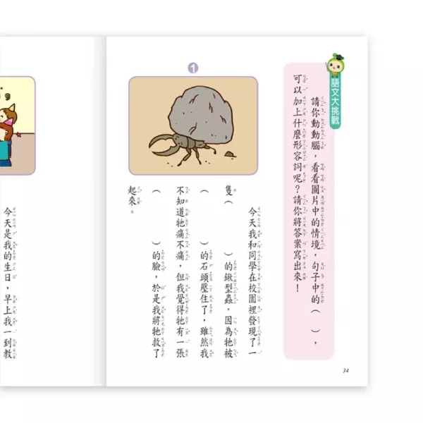 世一｜國小作文起步走1-6 國小作文起步走,作文練習,作文怎麼寫,輕鬆寫出小日記,輕鬆寫出小短文,輕鬆寫一篇文章,輕鬆把文章變長,輕鬆把文章變好,輕鬆迎戰會考作文,寫作教學書