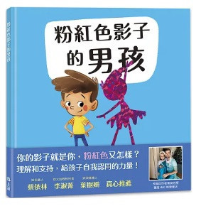 性別平等主題繪本 性別平等,繪本