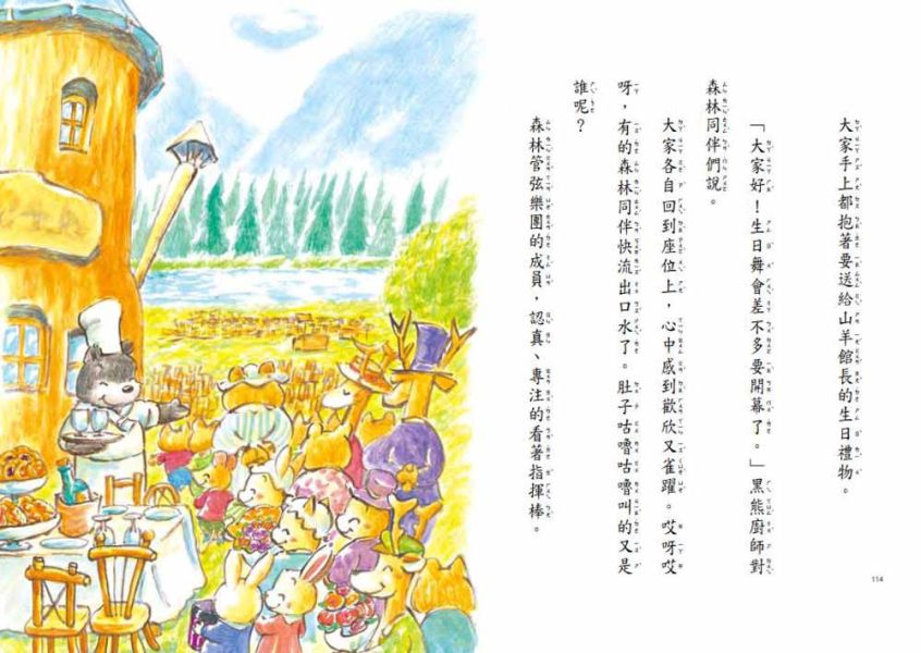東方｜故事摩天輪第四輯(10冊) 故事摩天輪,深夜的放屁大賽,野兔甜點師傅的祕密,狐狸音樂教室的幽靈,寶貝飛呀飛,鯨老師的信,成長故事,勇氣,堅持,橋梁書
