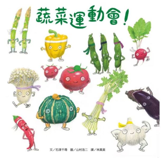 寶寶書蔬菜水果系列 食育繪本,蔬果繪本,自然觀察,環境教育,不挑食繪本,飲食認知,寶寶書,親子共讀,花卉繪本,惜福,惜食繪本