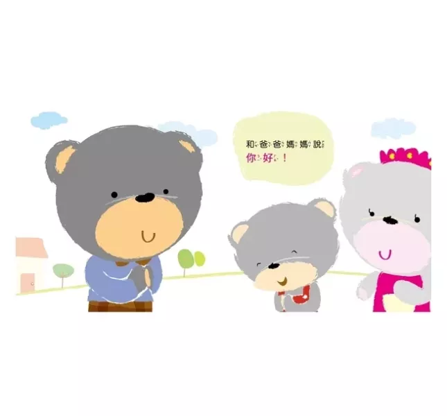 双美｜我會有禮貌-3書 (跟派樂熊一起說，你好、謝謝你、對不起！) 品格繪本,有禮貌繪本,品德教育,寶寶書,好習慣繪本,派樂熊
