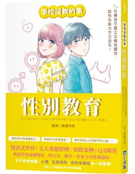 【保護自己】性別認知(8-15歲)-3款 保護自己,性別認知,青春期