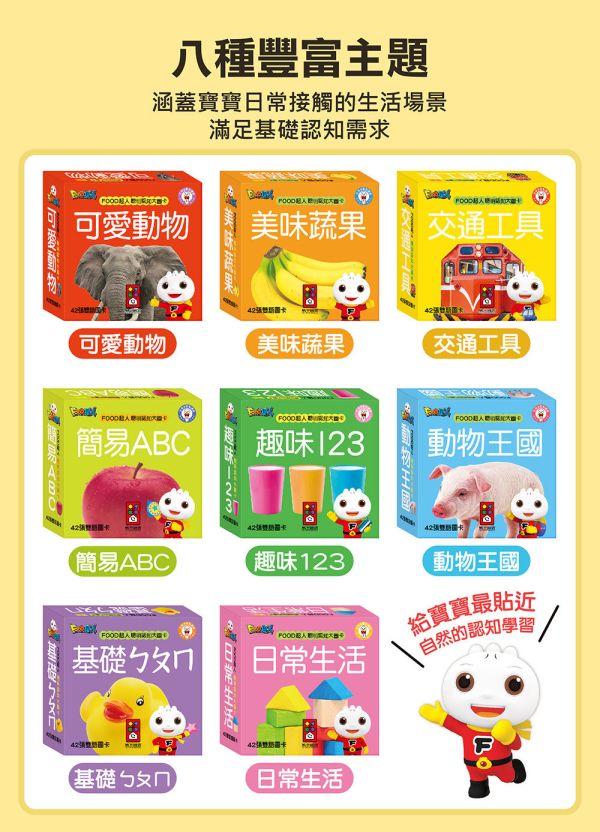 風車｜FOOD超人孩子的第一套認知圖卡-8款 風車,FOOD超人,孩子的第一套認知圖卡,圖卡
