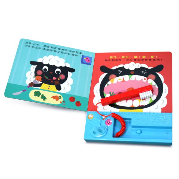 華碩｜我愛刷牙！ 有聲書,互動書,刷牙書,遊戲書,生活自理繪本