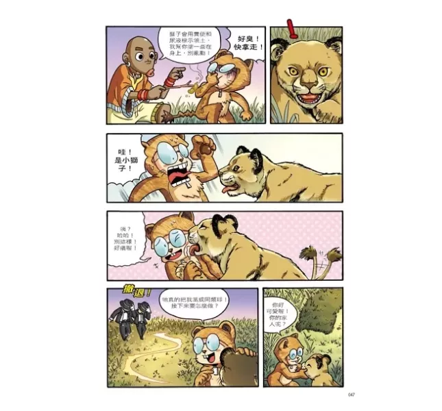 大邑｜Ｘ萬獸探險隊(套組) 看漫畫學知識,Ｘ萬獸探險隊,動物奧祕,小學生漫畫,動物知識,冒險故事