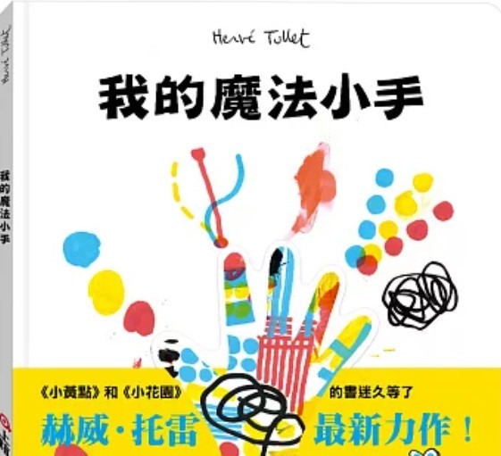 【藝術】赫威托雷作品集-小黃點系列 藝術,赫威托雷,小黃點