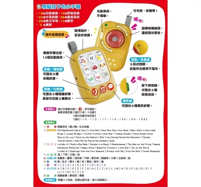 双美｜BABY益智音樂小手機 音樂小手機,手機玩具,音樂玩具,車上玩具,隨身玩具,等餐玩具,語音互動玩具