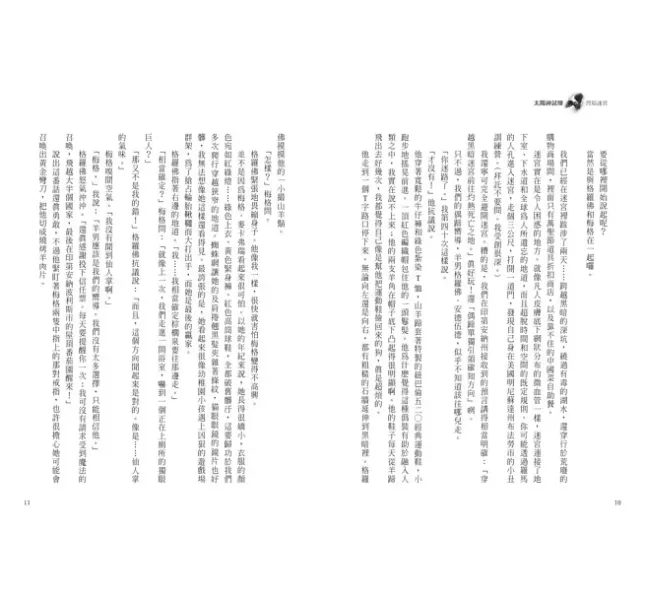 遠流｜太陽神試煉1-5 太陽神試煉,雷克萊爾頓作品,羅馬皇帝,希羅神話,太陽神阿波羅,奇幻故事,冒險故事